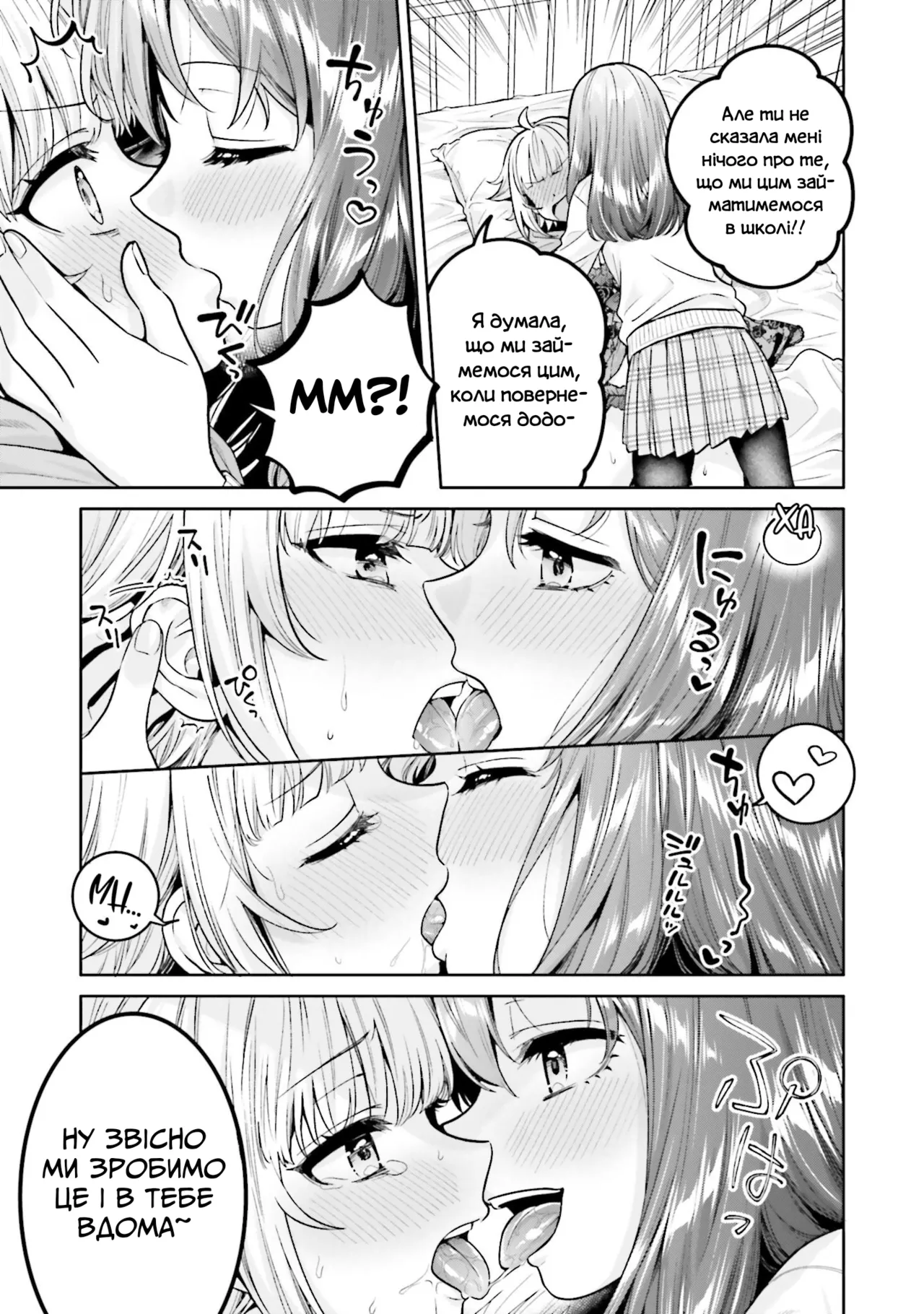 [Yakiniku Teishoku] Boku dake no Kimi | Ти лише моя (Boku no Kanojo ga Kyonyuu dattara. Oppai Anthology Comic) [Ukrainian] [Digital] 이미지 번호 5