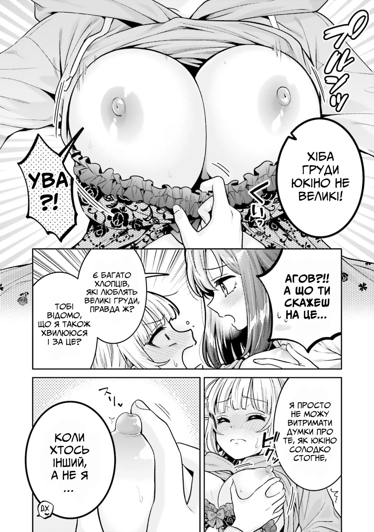 [Yakiniku Teishoku] Boku dake no Kimi | Ти лише моя (Boku no Kanojo ga Kyonyuu dattara. Oppai Anthology Comic) [Ukrainian] [Digital] 이미지 번호 8