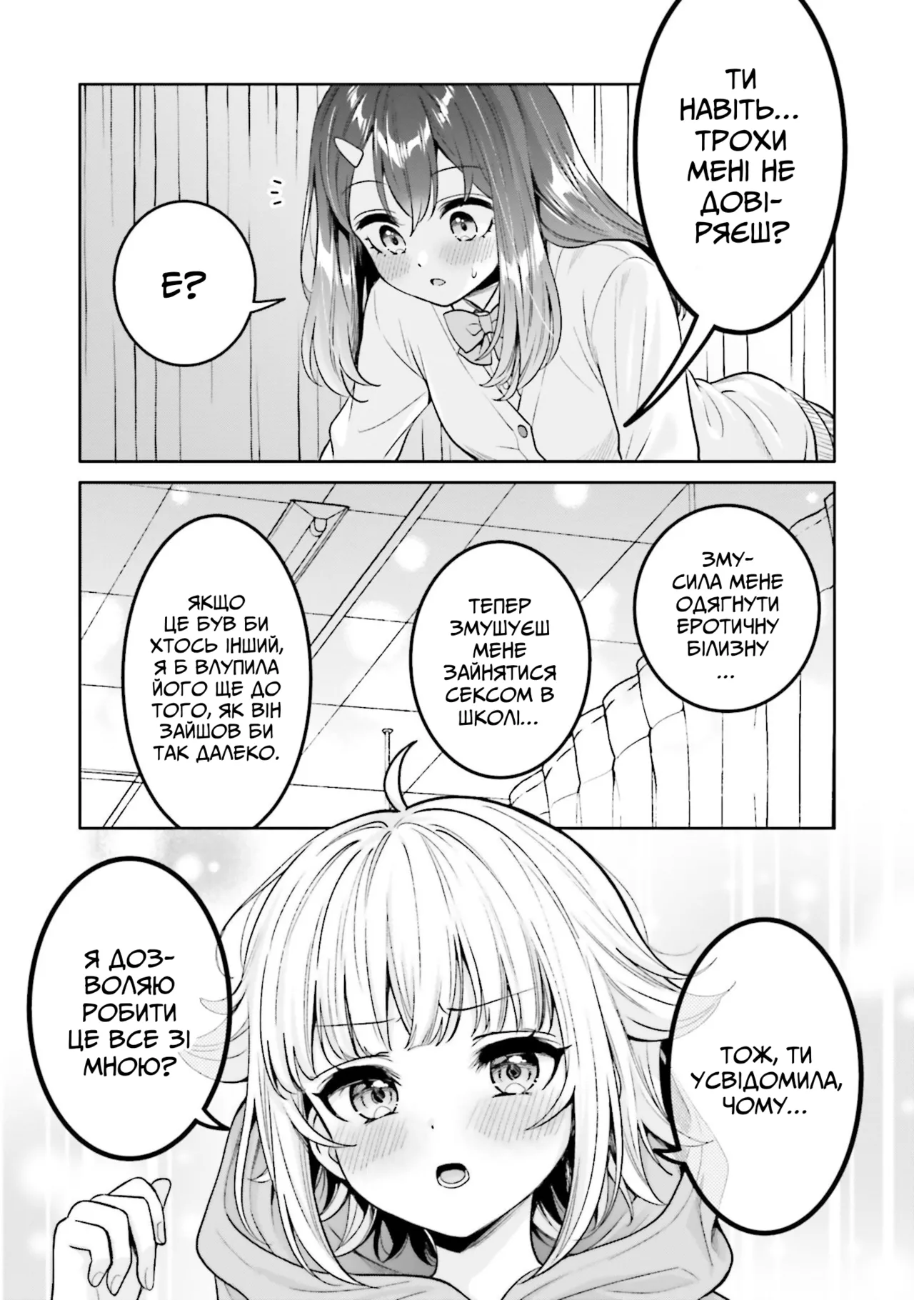 [Yakiniku Teishoku] Boku dake no Kimi | Ти лише моя (Boku no Kanojo ga Kyonyuu dattara. Oppai Anthology Comic) [Ukrainian] [Digital] 이미지 번호 13