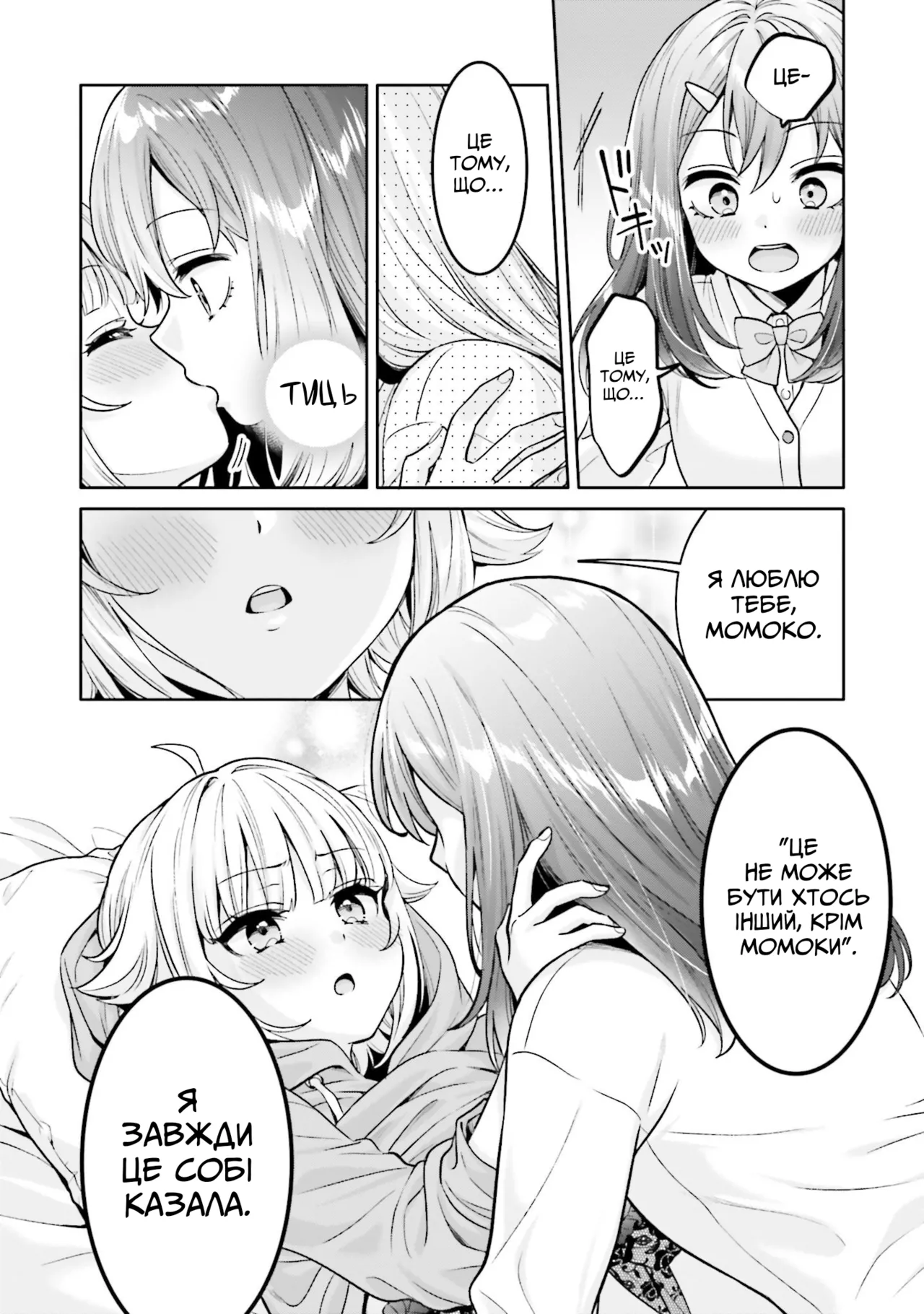 [Yakiniku Teishoku] Boku dake no Kimi | Ти лише моя (Boku no Kanojo ga Kyonyuu dattara. Oppai Anthology Comic) [Ukrainian] [Digital] 이미지 번호 14