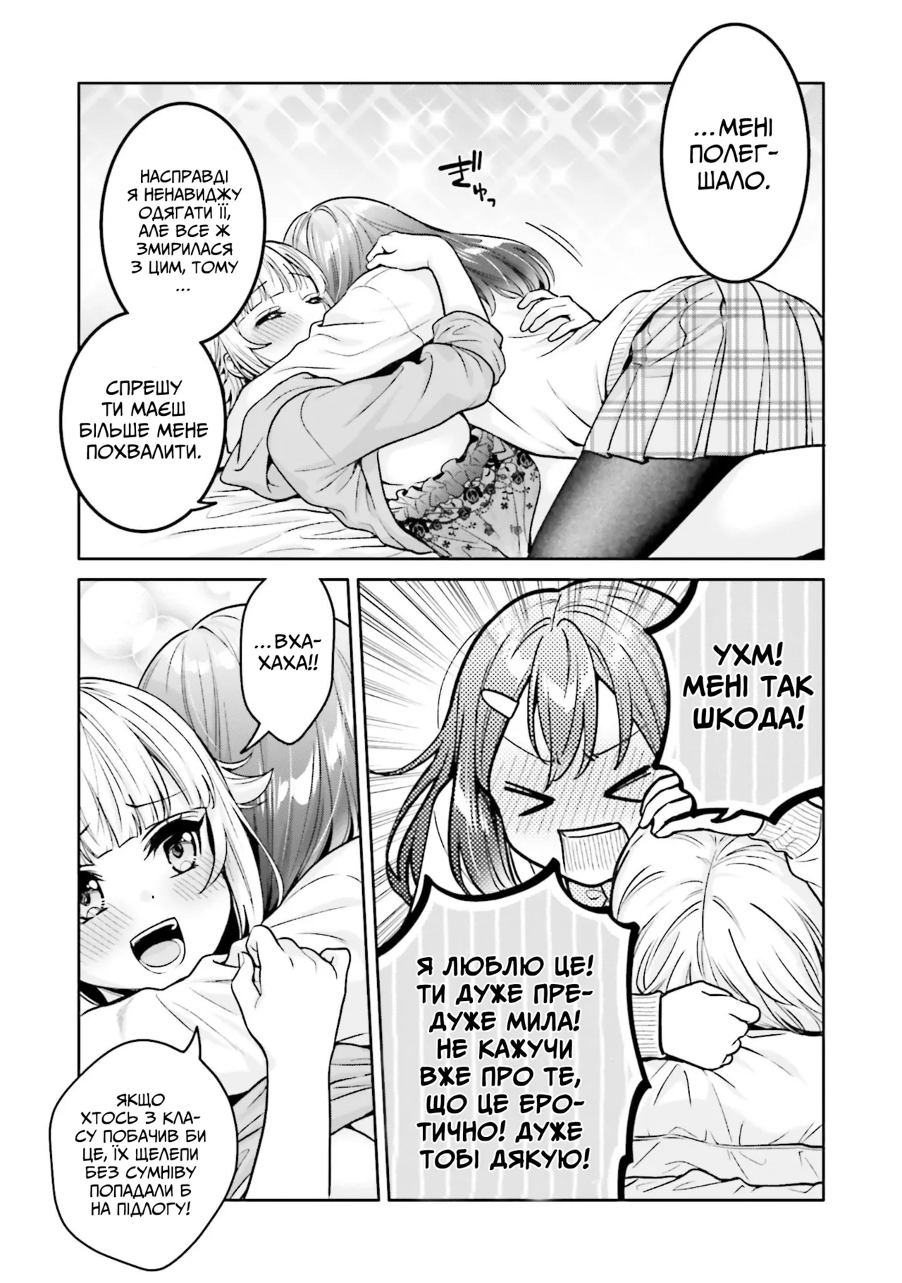 [Yakiniku Teishoku] Boku dake no Kimi | Ти лише моя (Boku no Kanojo ga Kyonyuu dattara. Oppai Anthology Comic) [Ukrainian] [Digital] 이미지 번호 16