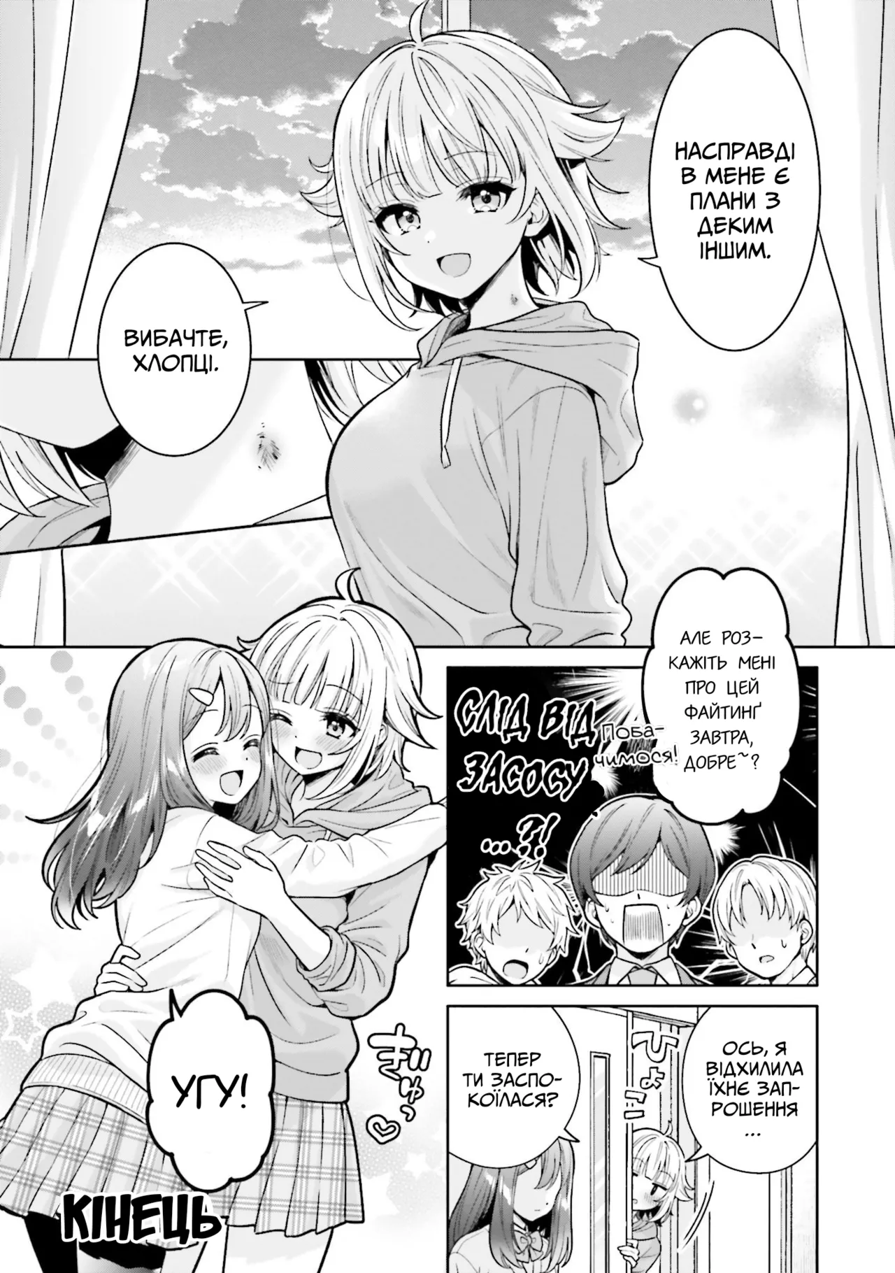 [Yakiniku Teishoku] Boku dake no Kimi | Ти лише моя (Boku no Kanojo ga Kyonyuu dattara. Oppai Anthology Comic) [Ukrainian] [Digital] 이미지 번호 21