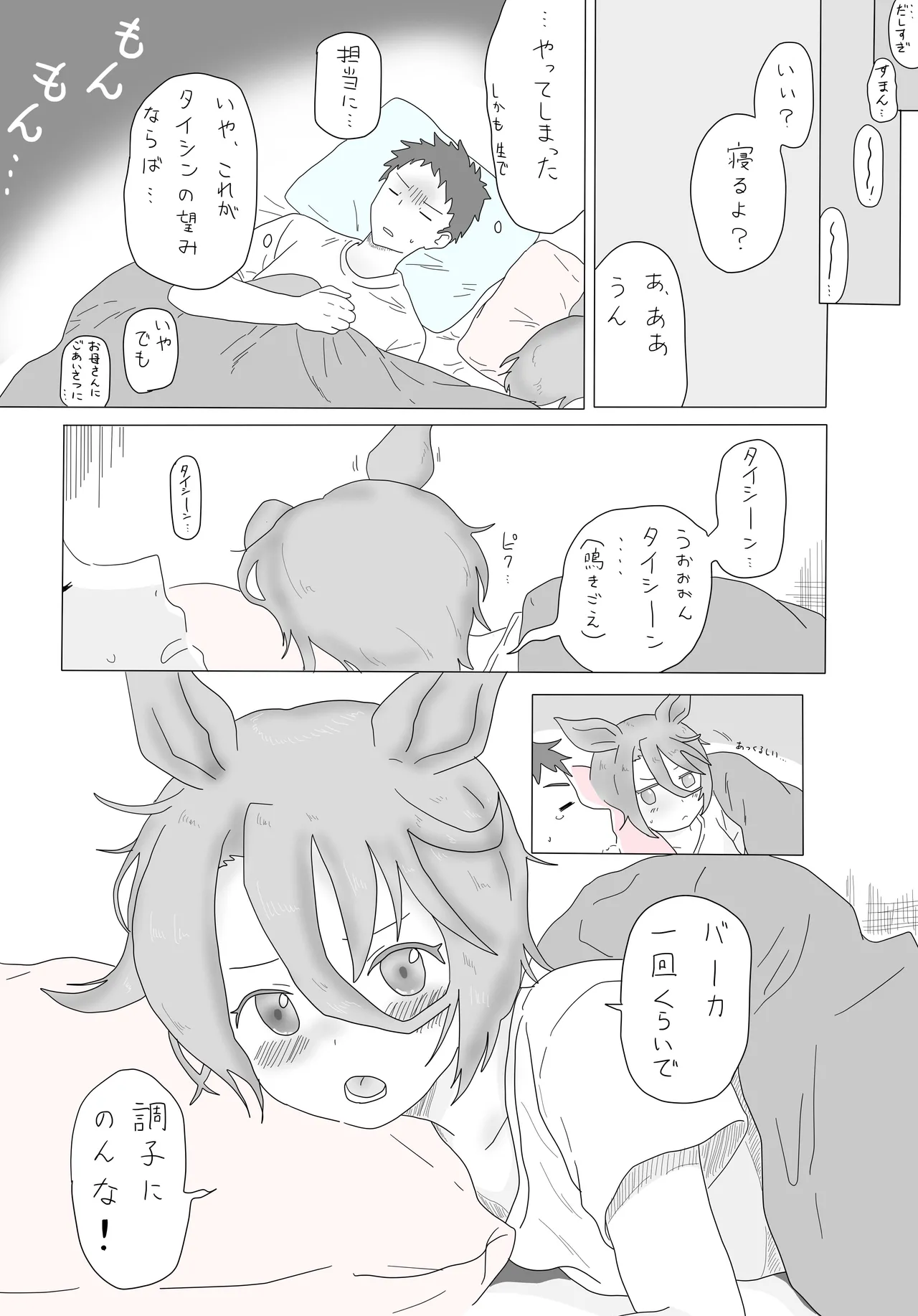 Narita Taishin изображение № 25