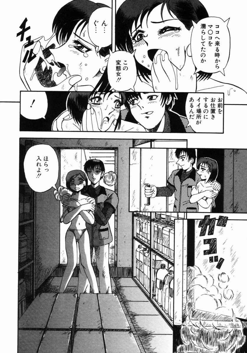 [ありまきよしお] うら悲しき日々 (調教の館 SLAVE ROOM Vol.3) Bildnummer 8