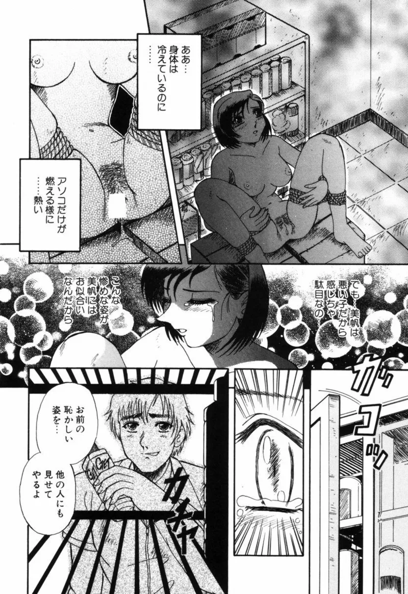 [ありまきよしお] うら悲しき日々 (調教の館 SLAVE ROOM Vol.3) Bildnummer 10