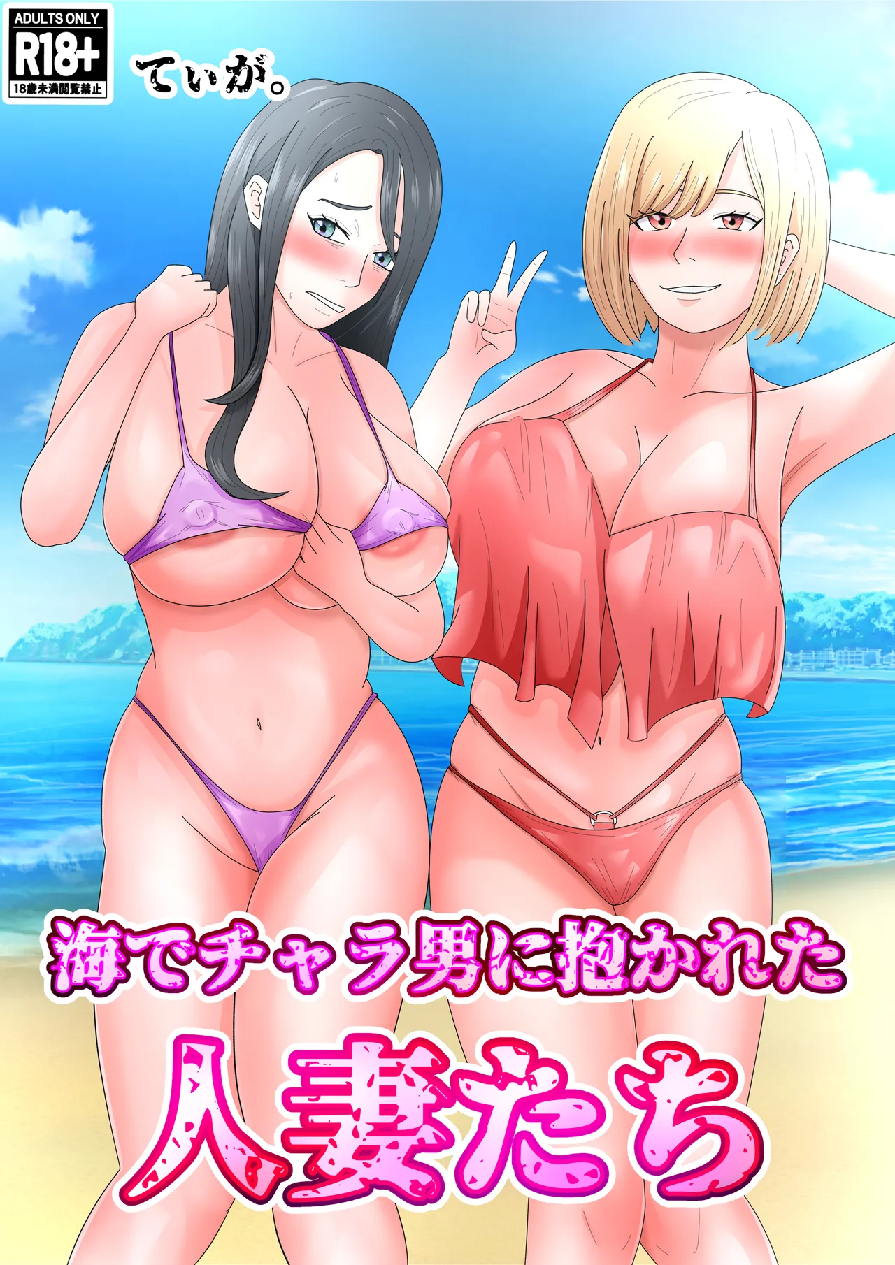 [Tiga.] Umi de Chara Otoko ni Dakareta Hitozuma-tachi 图片编号 1