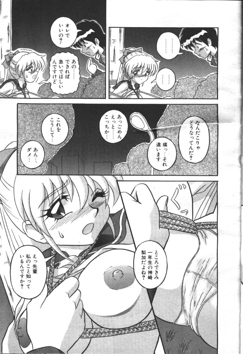 [獅子山竜] 先輩大好きっ! (魔翔 1999年8月号) numero di immagine  3