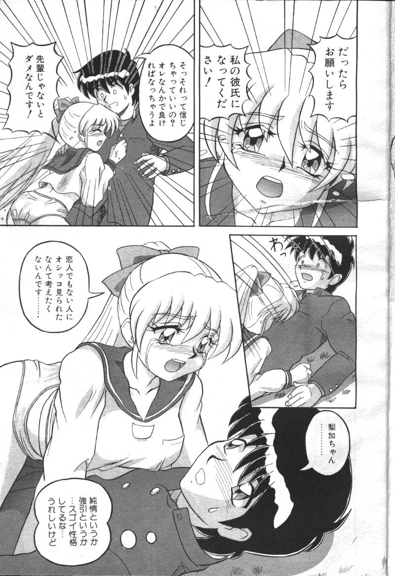 [獅子山竜] 先輩大好きっ! (魔翔 1999年8月号) numero di immagine  7