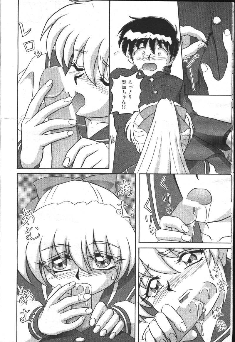 [獅子山竜] 先輩大好きっ! (魔翔 1999年8月号) numero di immagine  8