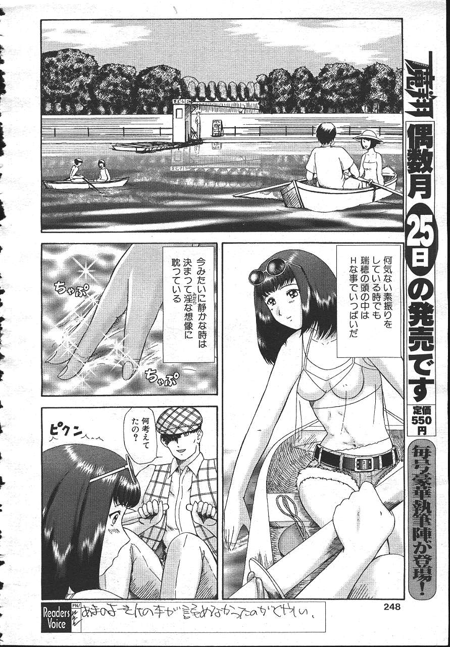 [猫守麻里鈴] 僕の彼女は変態です  (魔翔 1999年8月号) imagen número 2