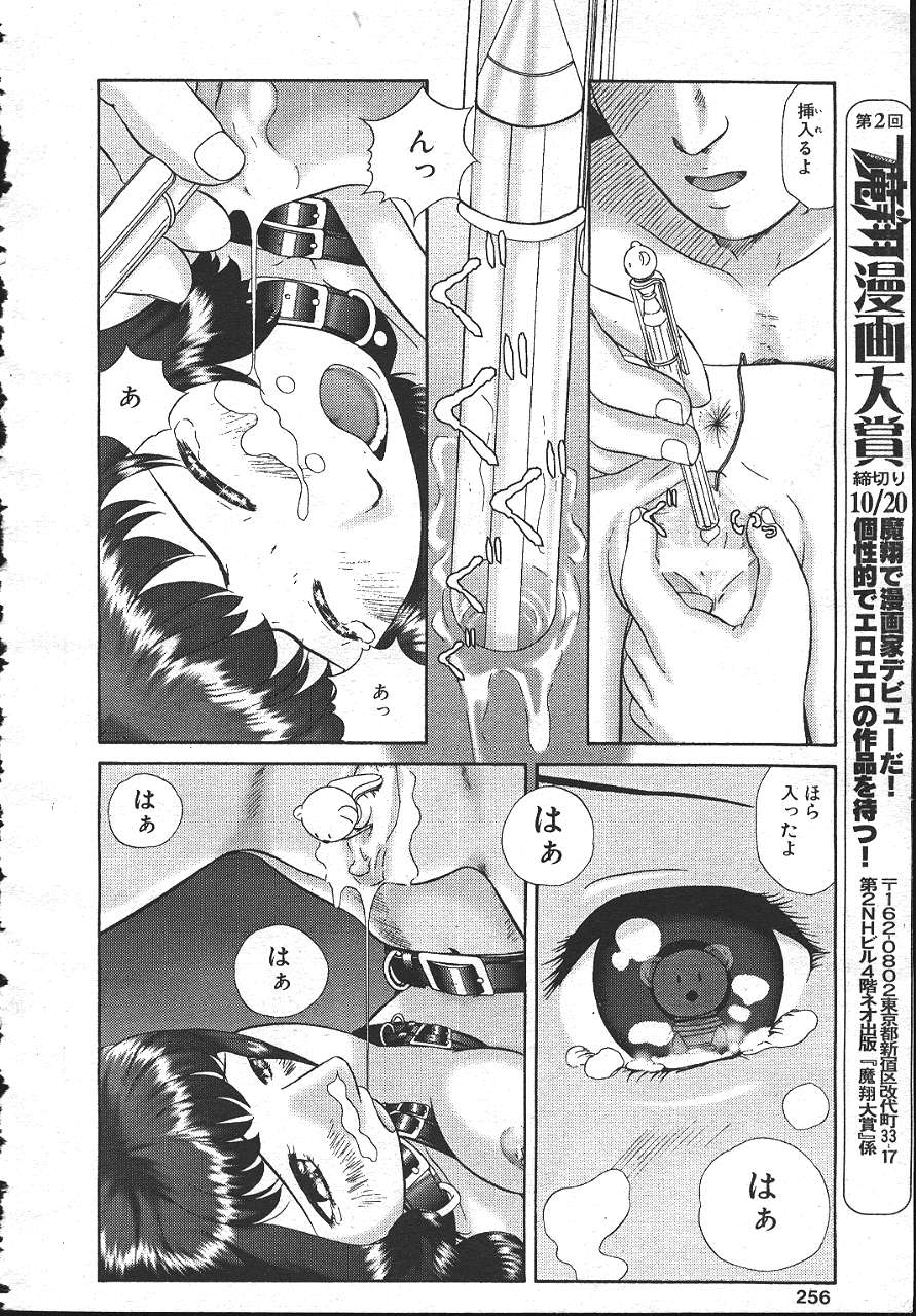 [猫守麻里鈴] 僕の彼女は変態です  (魔翔 1999年8月号) imagen número 10