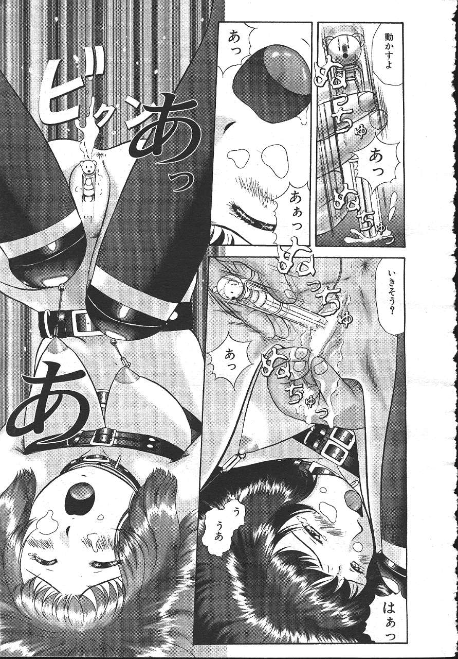 [猫守麻里鈴] 僕の彼女は変態です  (魔翔 1999年8月号) imagen número 11