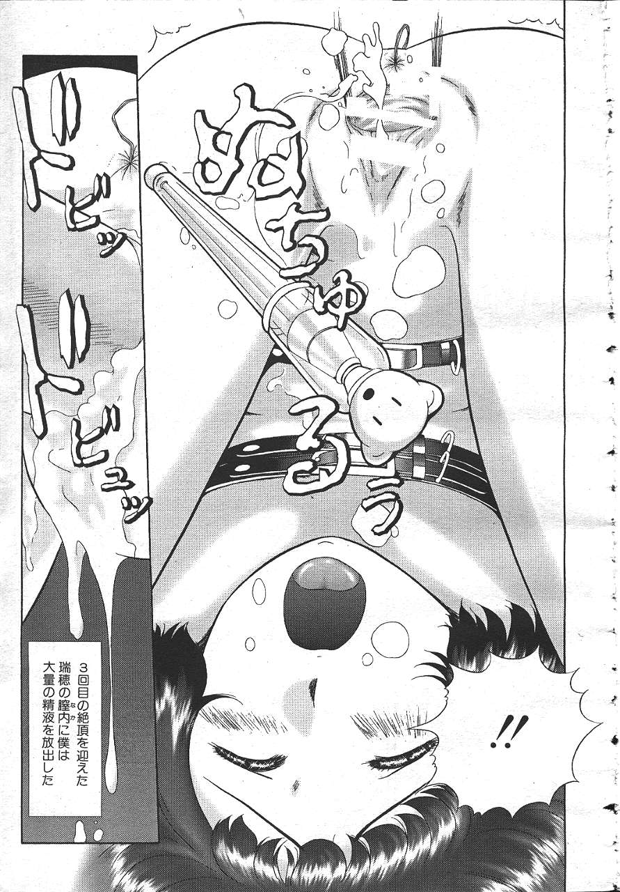 [猫守麻里鈴] 僕の彼女は変態です  (魔翔 1999年8月号) imagen número 15