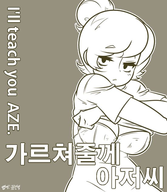 [데밋] 가르쳐줄께 아저씨 이미지 번호 1