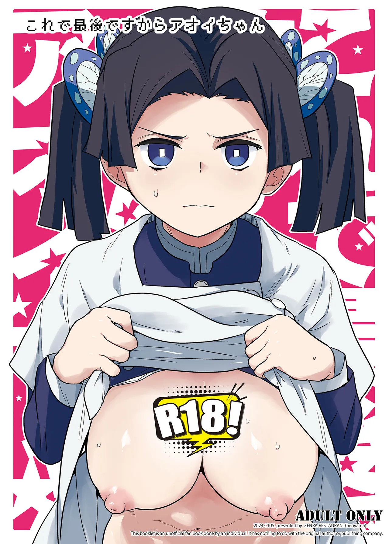 [Zenra Restaurant (Heriyama)] Kore de Saigo desu kara Aoi-chan (Kimetsu no Yaiba) Bildnummer 1