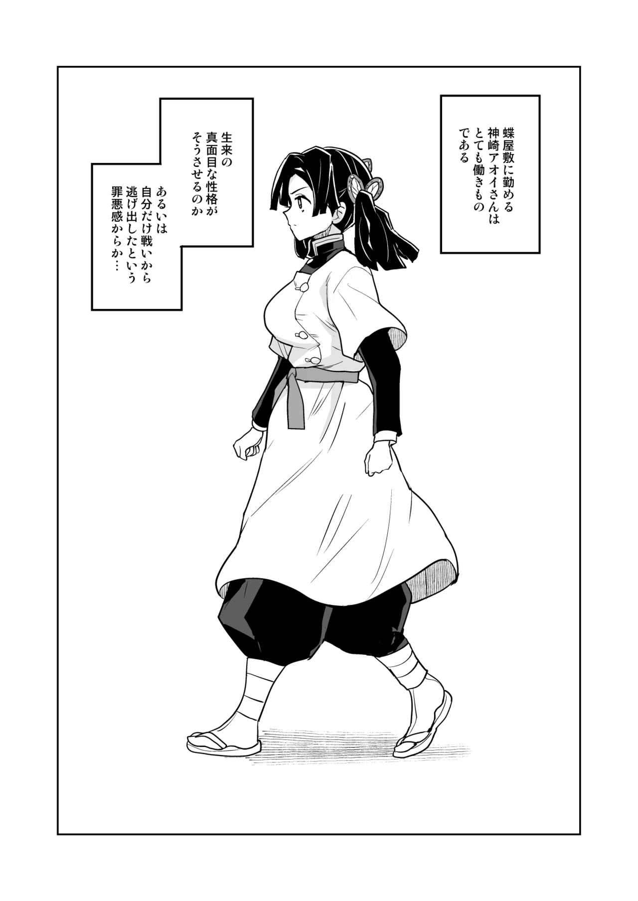 [Zenra Restaurant (Heriyama)] Kore de Saigo desu kara Aoi-chan (Kimetsu no Yaiba) Bildnummer 4
