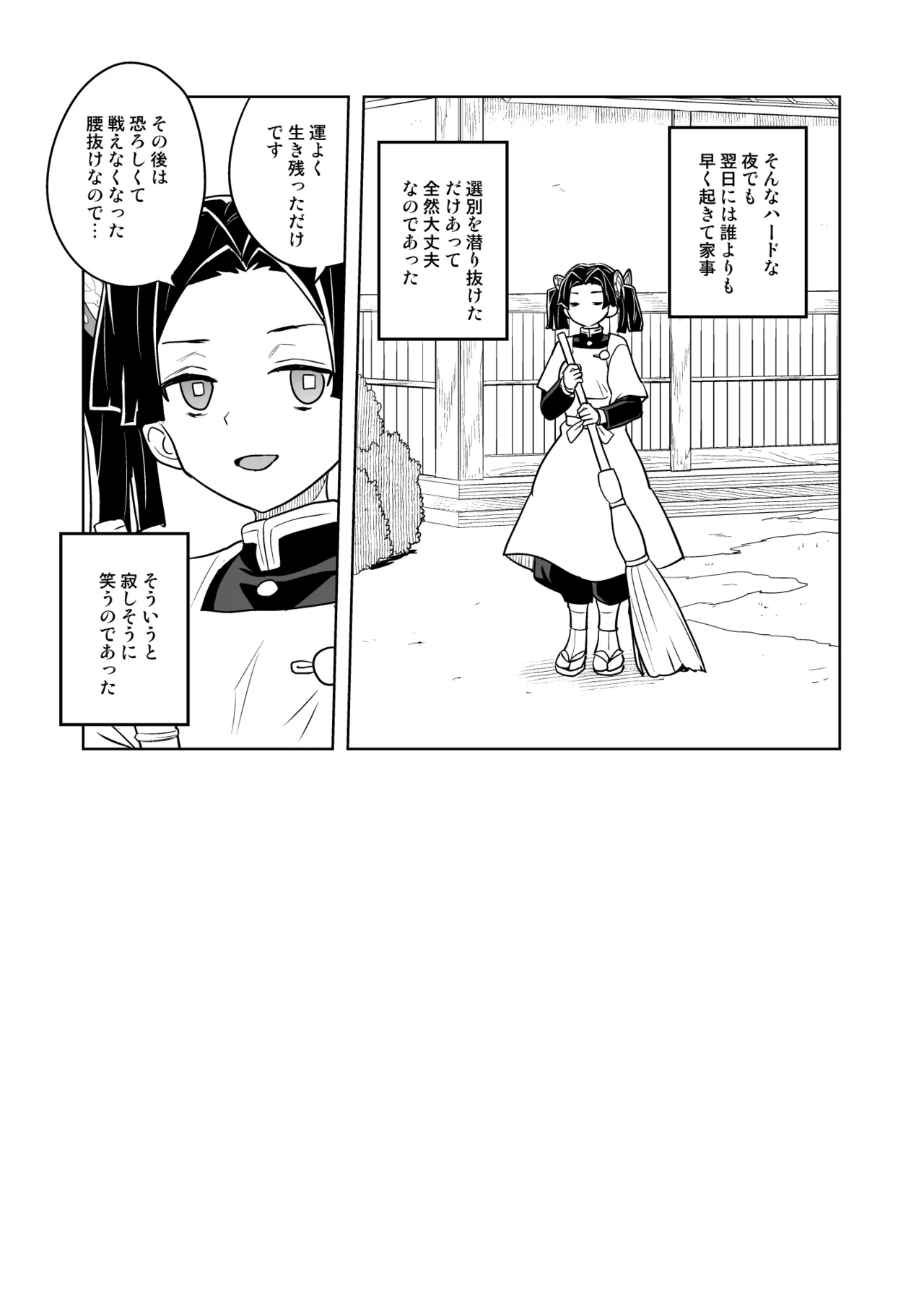 [Zenra Restaurant (Heriyama)] Kore de Saigo desu kara Aoi-chan (Kimetsu no Yaiba) Bildnummer 23