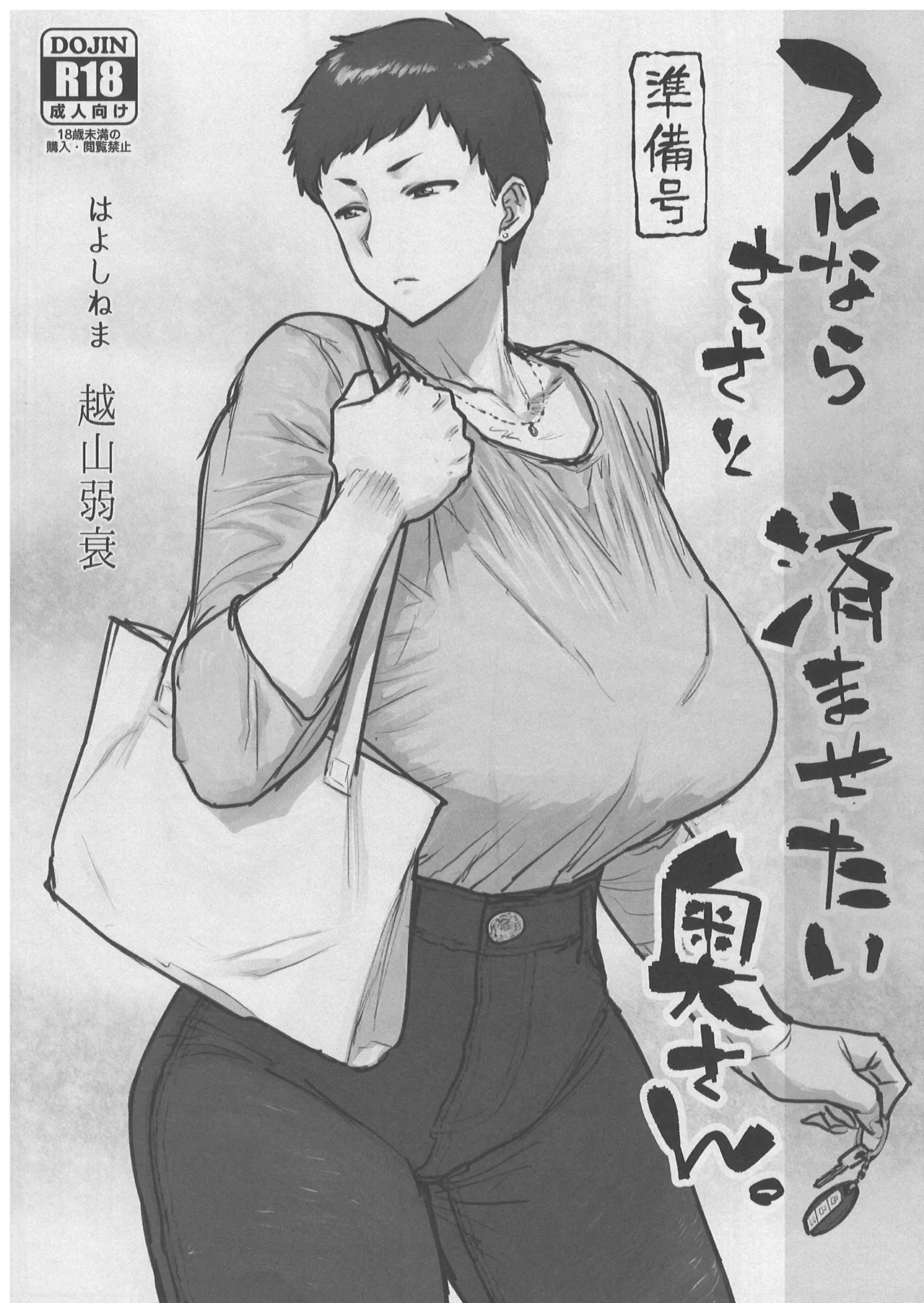 【準備号】スルならさっさと済ませたい奥さん。 3eme image