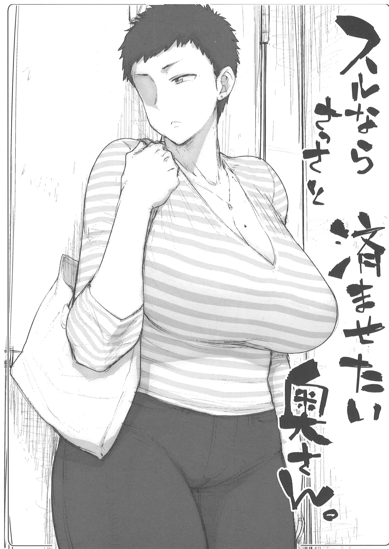 【準備号】スルならさっさと済ませたい奥さん。 5eme image