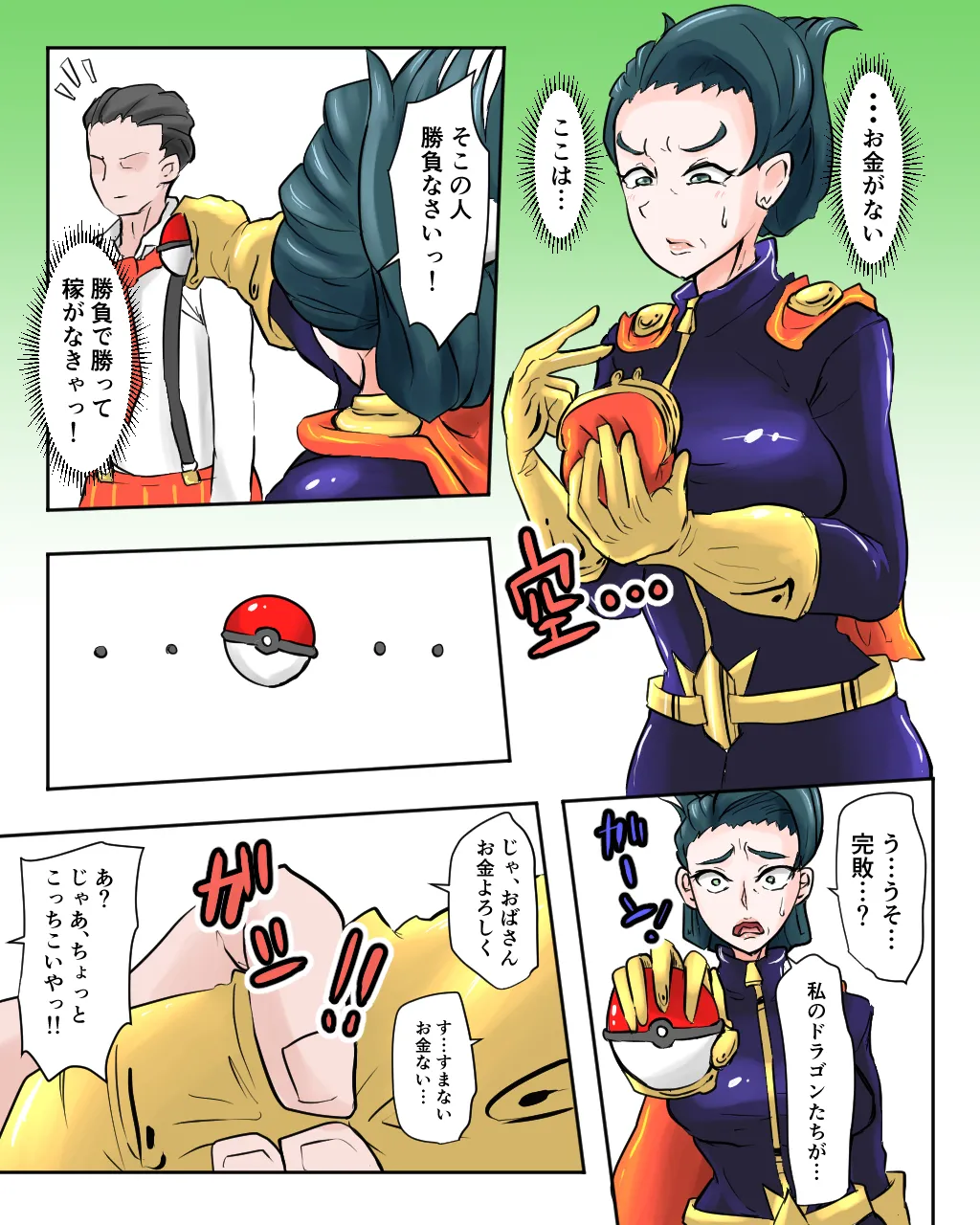 SVドラゴンつかい 差分込 изображение № 1