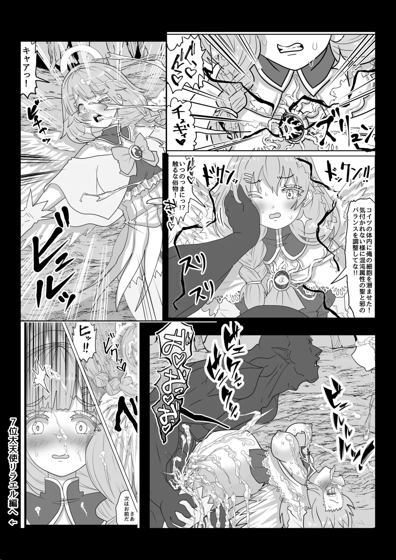 [TCannon (Teika Nou)] 転生者に加護を与える女神たちを邪悪なチートスレイヤーが絶望のどん底に突き落としますが何か?【異世界の嫁を浄化する大天使リラエルにお仕置き編】Vol 18 image number 3