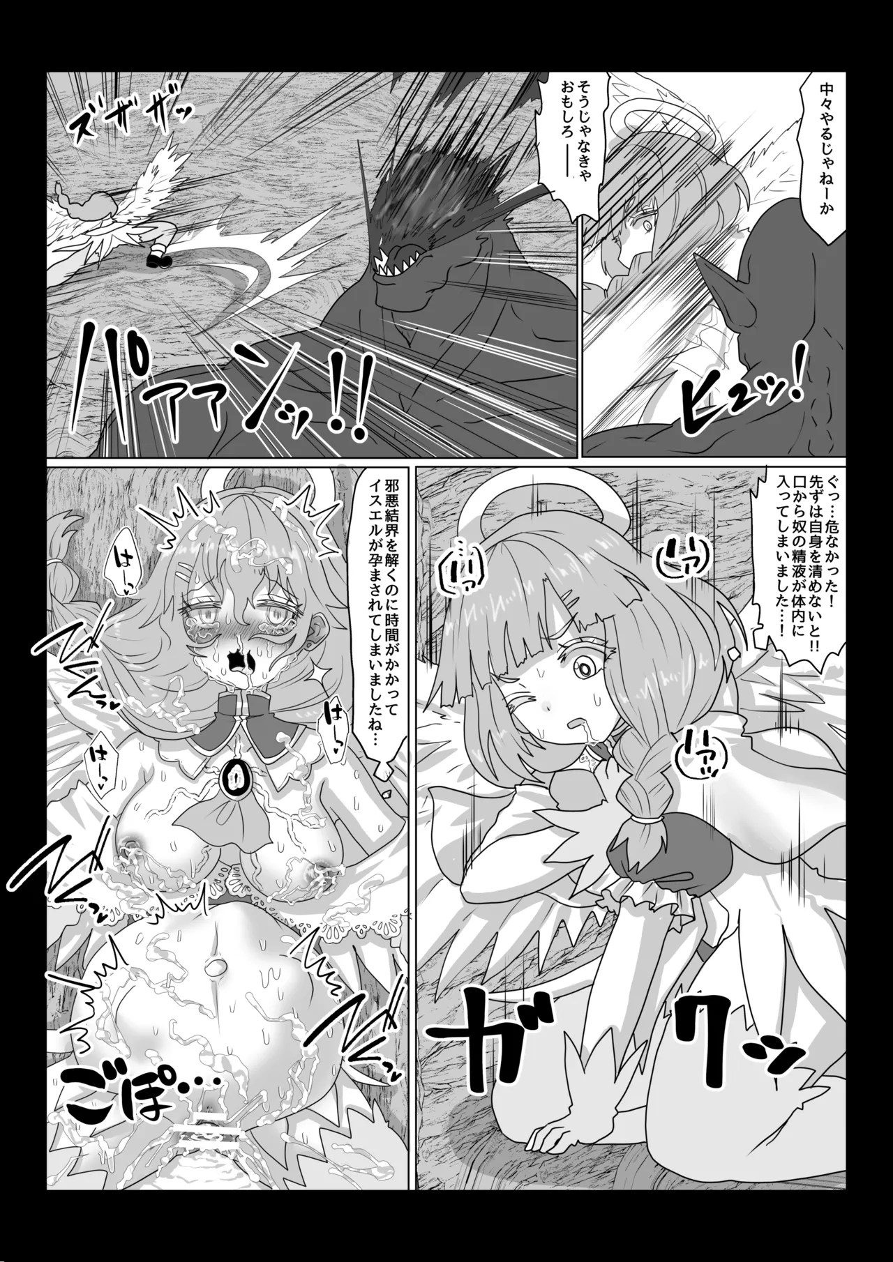 [TCannon (Teika Nou)] 転生者に加護を与える女神たちを邪悪なチートスレイヤーが絶望のどん底に突き落としますが何か?【異世界の嫁を浄化する大天使リラエルにお仕置き編】Vol 18 image number 5