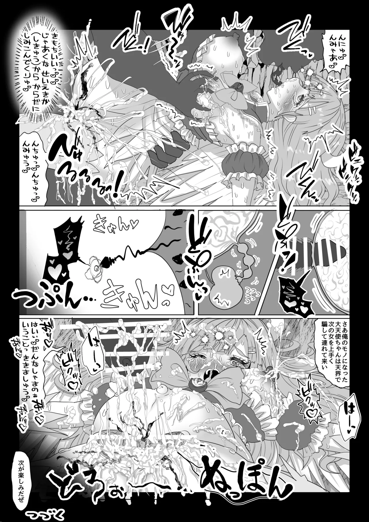 [TCannon (Teika Nou)] 転生者に加護を与える女神たちを邪悪なチートスレイヤーが絶望のどん底に突き落としますが何か?【異世界の嫁を浄化する大天使リラエルにお仕置き編】Vol 18 image number 21