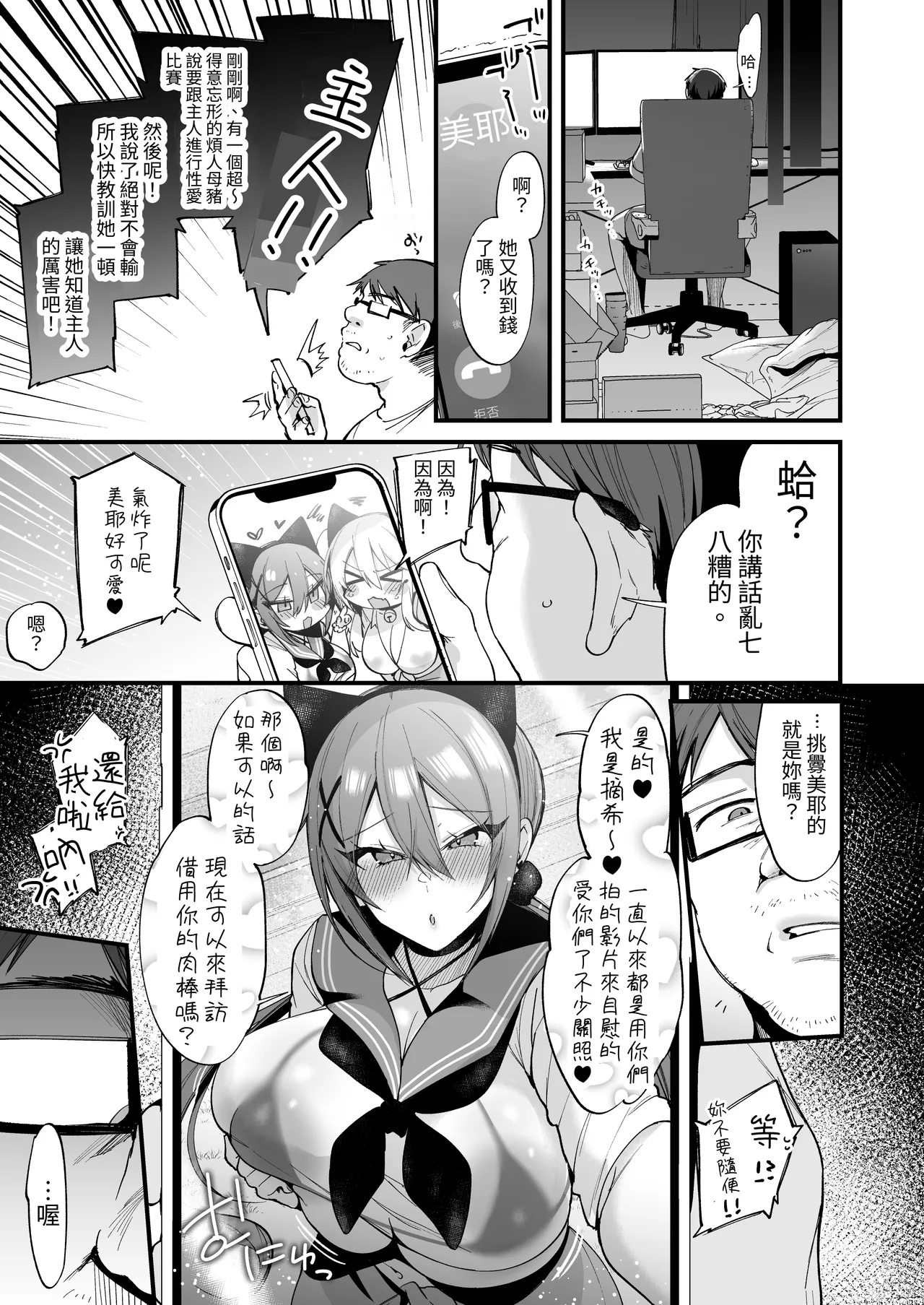 [Ririo Gatto (Kaenuco)] Sokuhame Dekichau JK Miya-chan to Tsumiki-chan [Chinese] [aomo] 이미지 번호 59