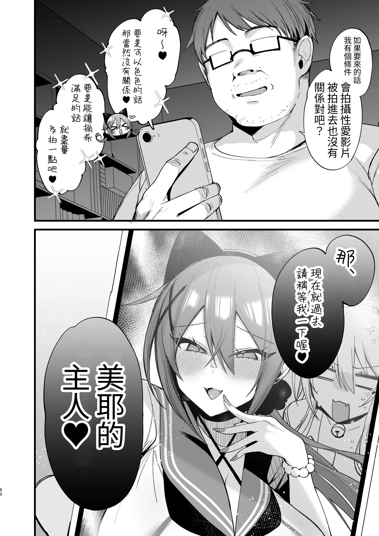 [Ririo Gatto (Kaenuco)] Sokuhame Dekichau JK Miya-chan to Tsumiki-chan [Chinese] [aomo] 이미지 번호 60