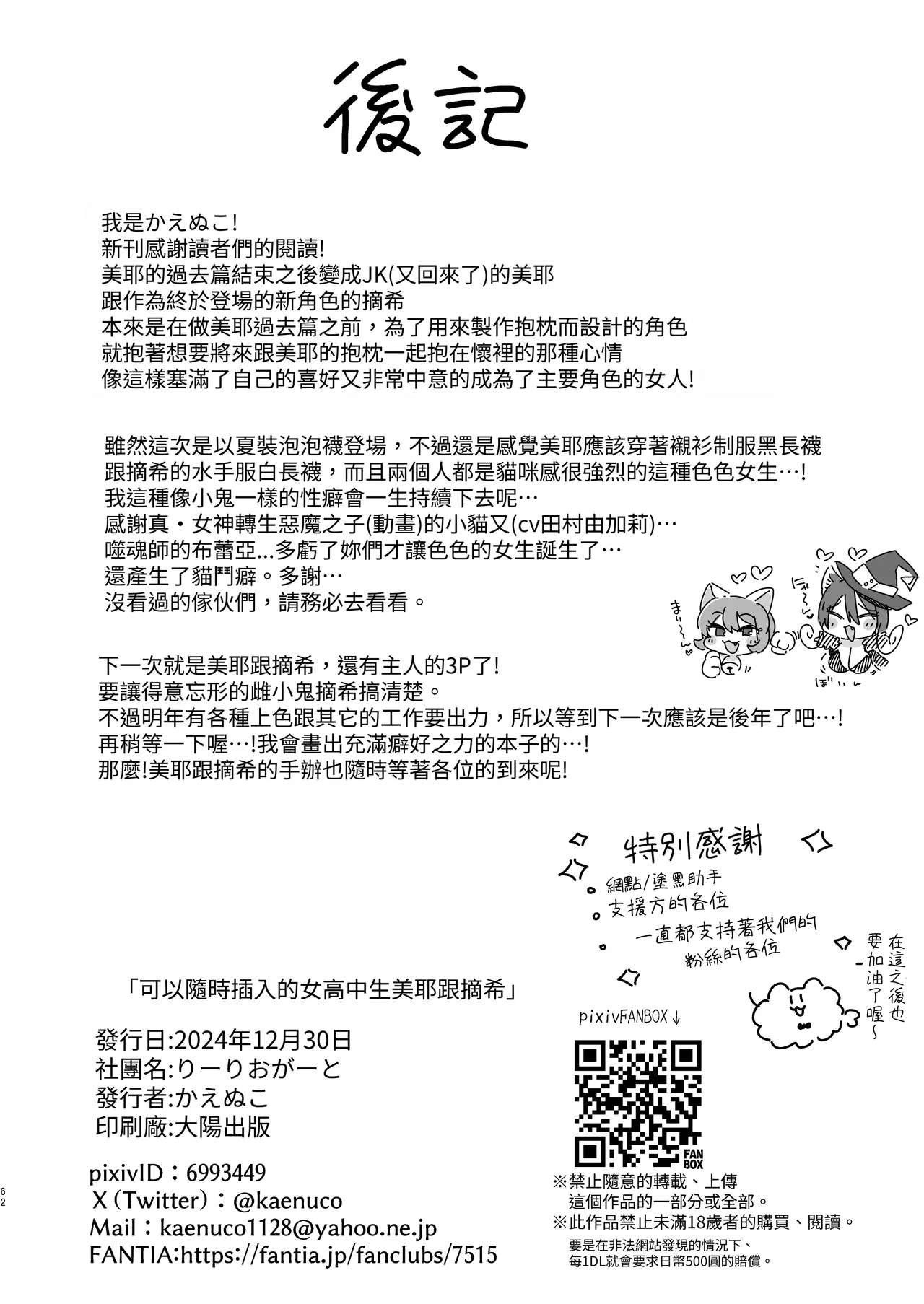 [Ririo Gatto (Kaenuco)] Sokuhame Dekichau JK Miya-chan to Tsumiki-chan [Chinese] [aomo] 이미지 번호 62