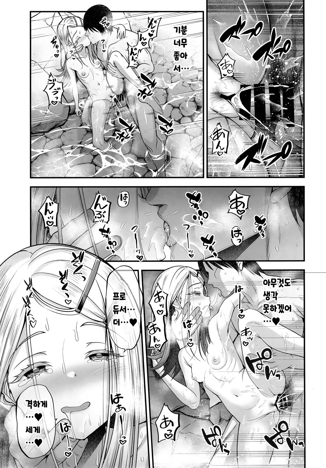 [listless time (ment)] Shinosawa Hiro to Onsen de Kimochi Yoku Naru Hon (Gakuen IDOLM@STER) [Korean] [Digital] 이미지 번호 14