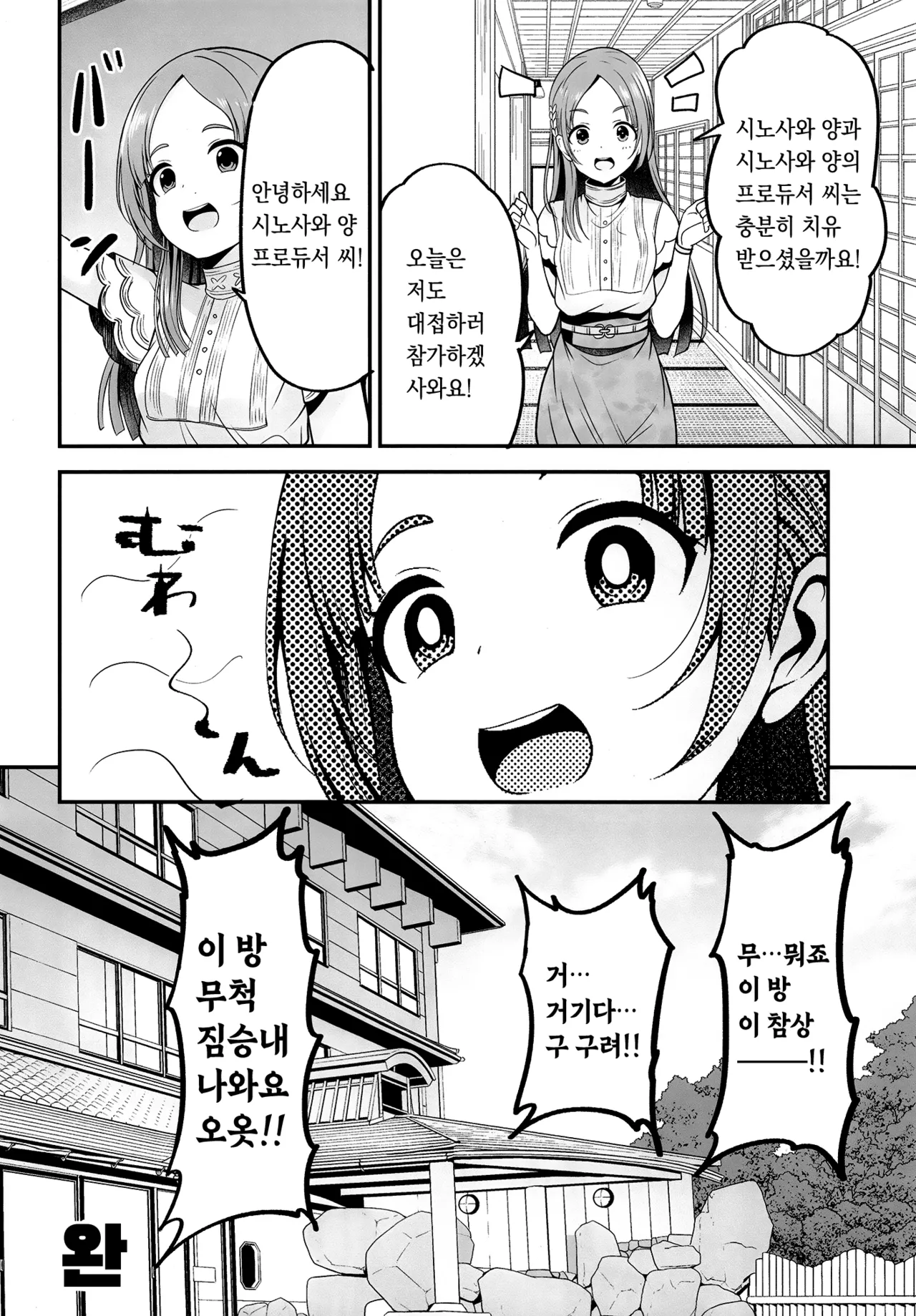 [listless time (ment)] Shinosawa Hiro to Onsen de Kimochi Yoku Naru Hon (Gakuen IDOLM@STER) [Korean] [Digital] 이미지 번호 25