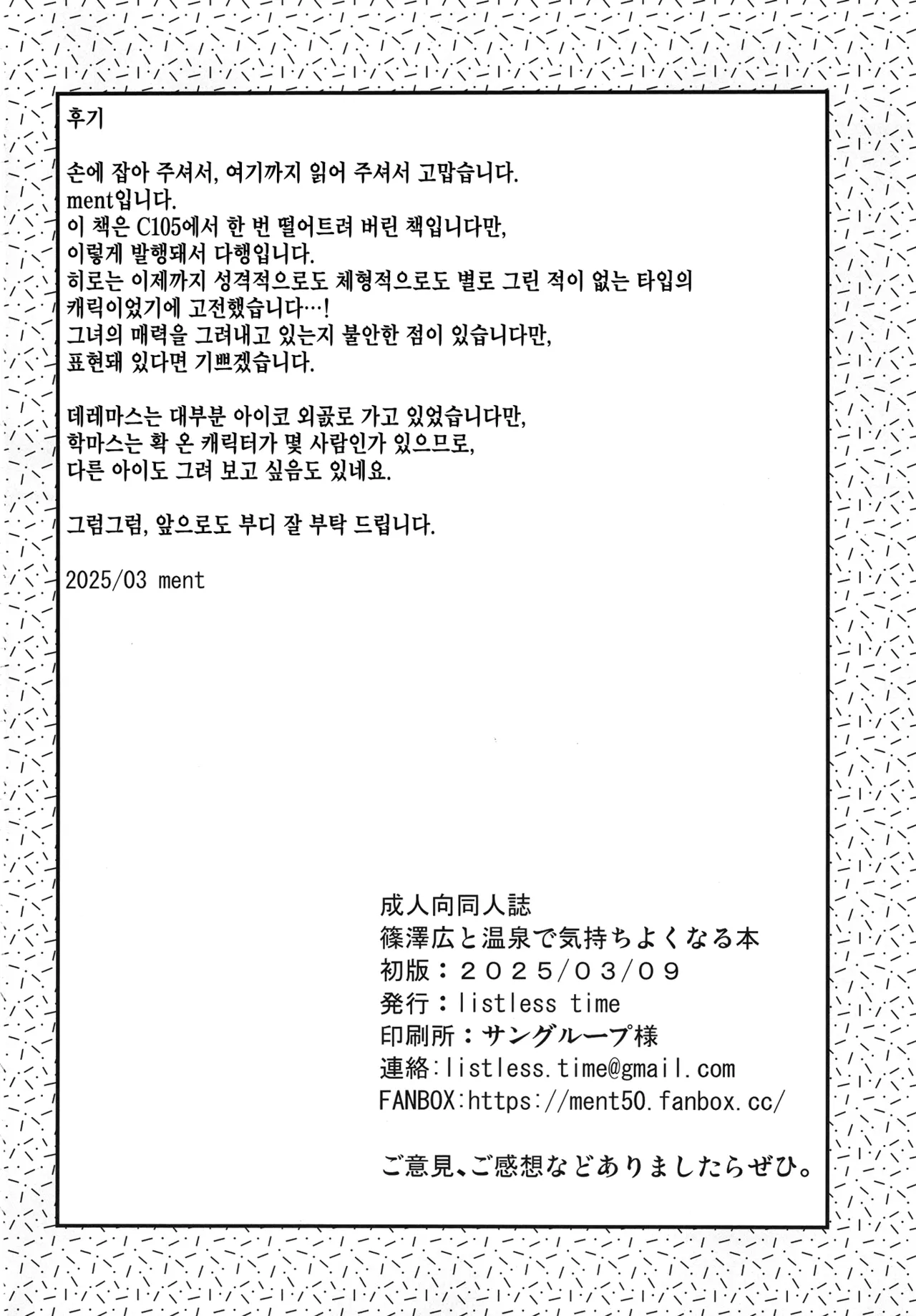 [listless time (ment)] Shinosawa Hiro to Onsen de Kimochi Yoku Naru Hon (Gakuen IDOLM@STER) [Korean] [Digital] 이미지 번호 26