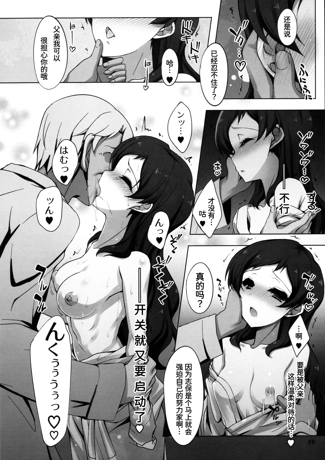 (C97) [Shiwodou. (Shiwo.)] Dark Sailor Shiho Sennou Kousei Bon (THE IDOLM@STER MILLION LIVE!)[chinese] numero di immagine  6