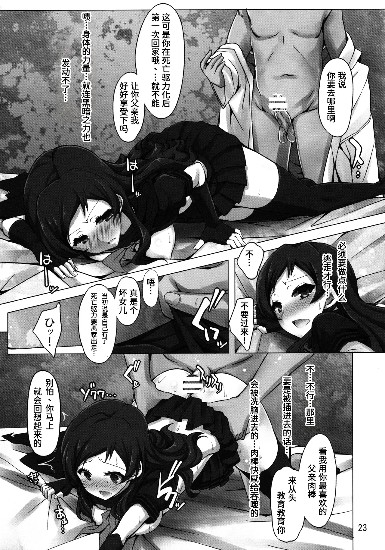 (C97) [Shiwodou. (Shiwo.)] Dark Sailor Shiho Sennou Kousei Bon (THE IDOLM@STER MILLION LIVE!)[chinese] numero di immagine  21