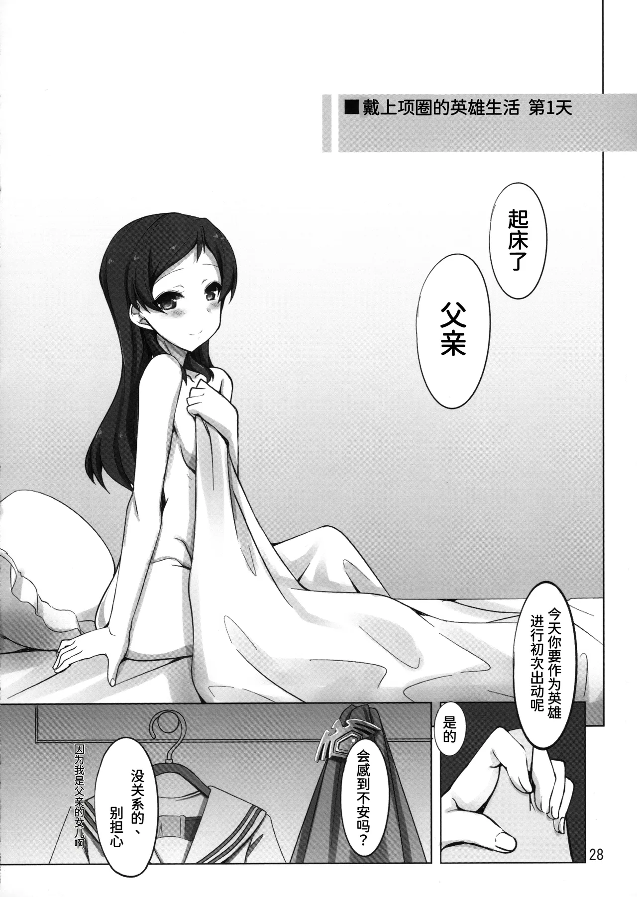 (C97) [Shiwodou. (Shiwo.)] Dark Sailor Shiho Sennou Kousei Bon (THE IDOLM@STER MILLION LIVE!)[chinese] numero di immagine  26