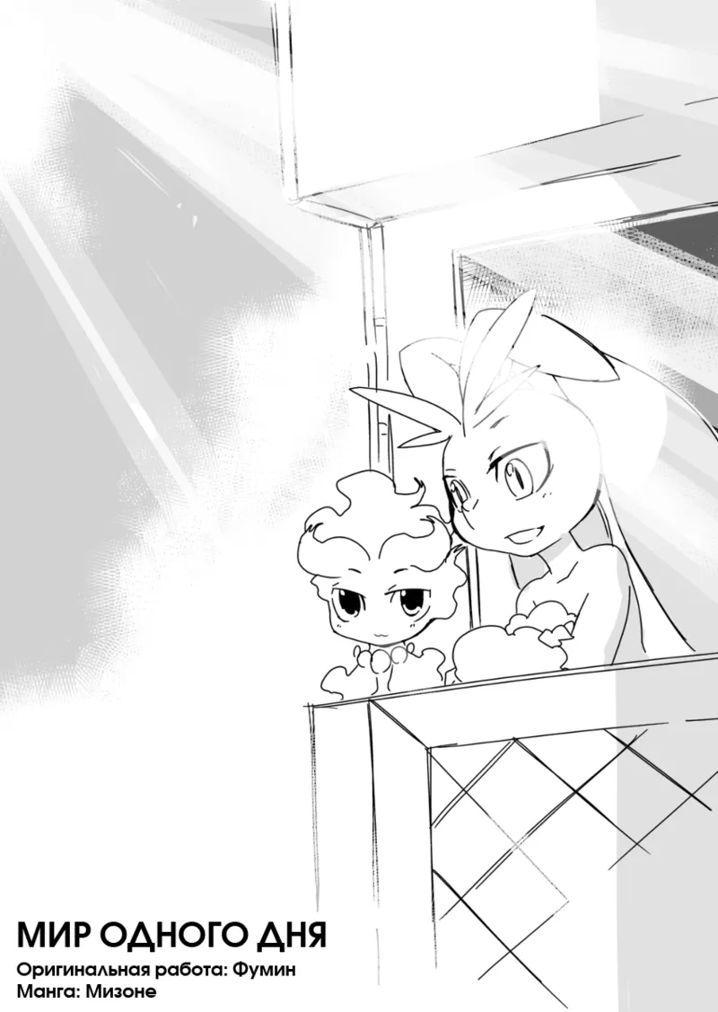 Mizone Someday's World Part 1 画像番号 1