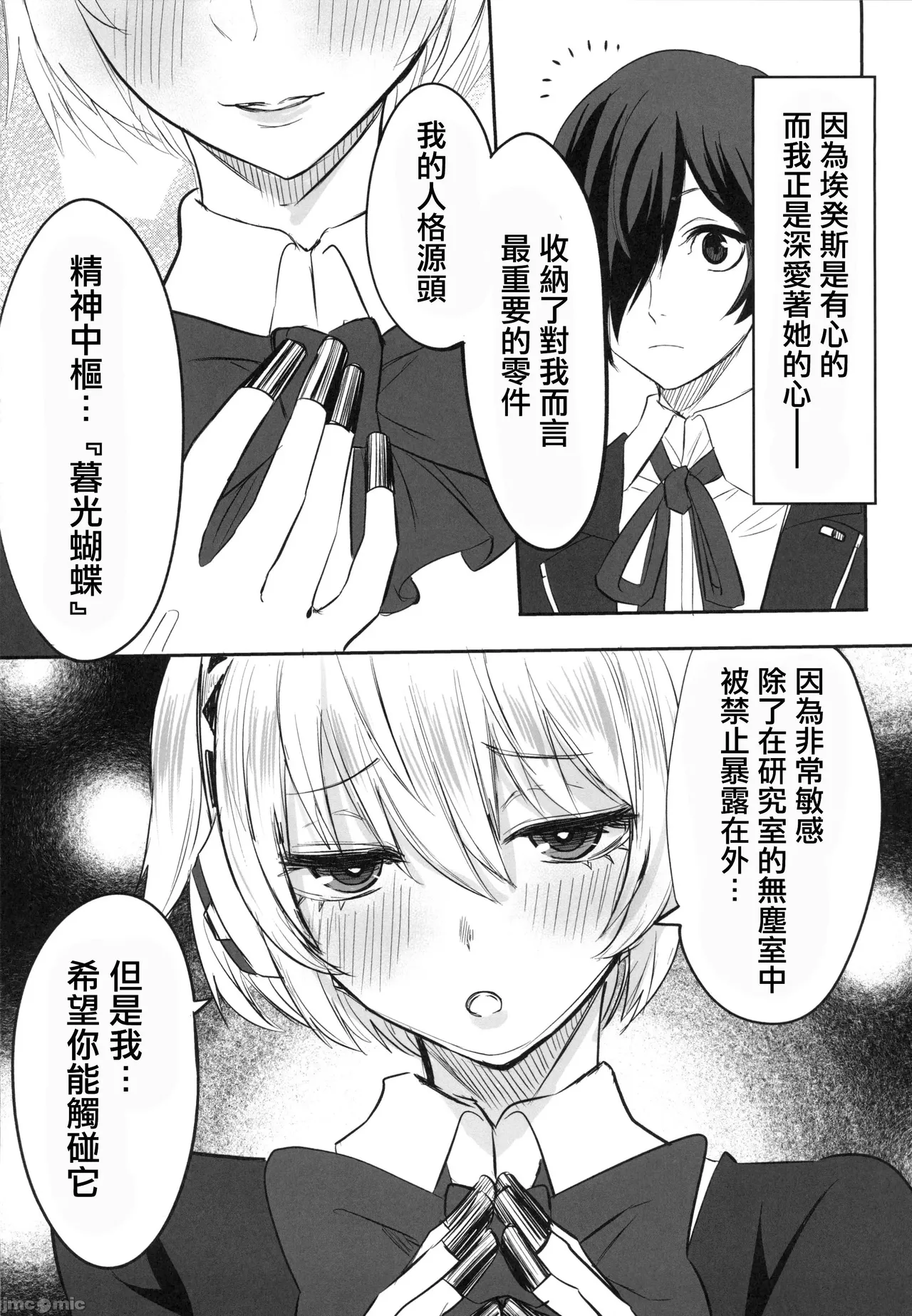 [黒ハム屋(黒須)]その心の中”パピヨンハート”に触れて(ペルソナ) Bildnummer 3