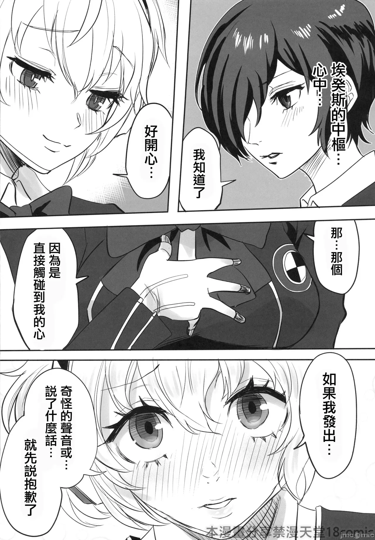 [黒ハム屋(黒須)]その心の中”パピヨンハート”に触れて(ペルソナ) Bildnummer 5