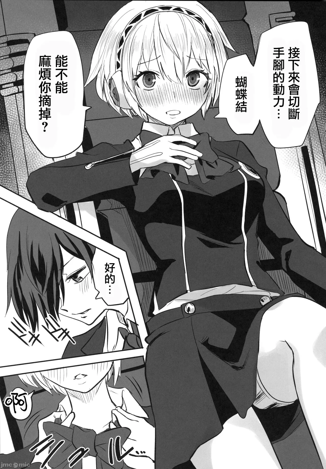 [黒ハム屋(黒須)]その心の中”パピヨンハート”に触れて(ペルソナ) Bildnummer 6