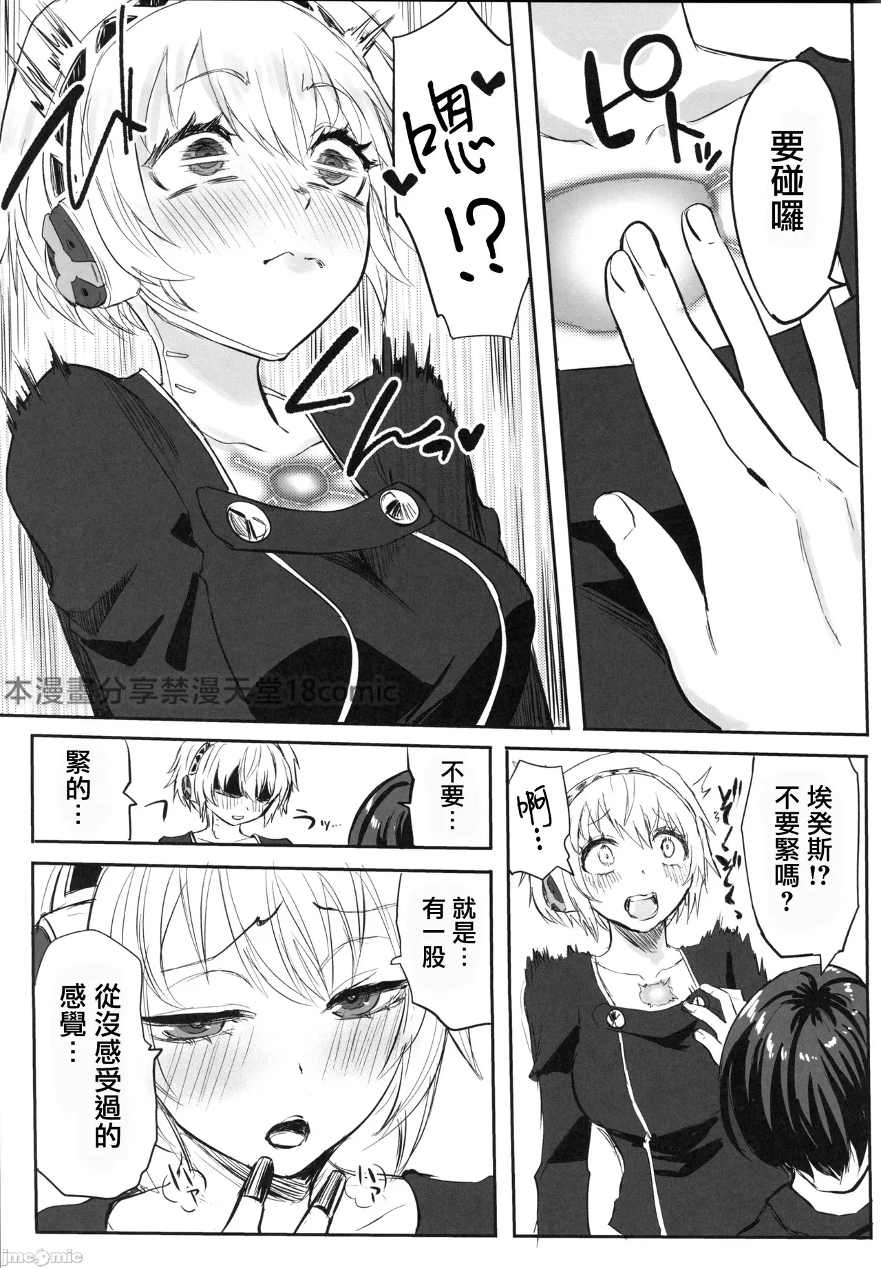 [黒ハム屋(黒須)]その心の中”パピヨンハート”に触れて(ペルソナ) Bildnummer 8