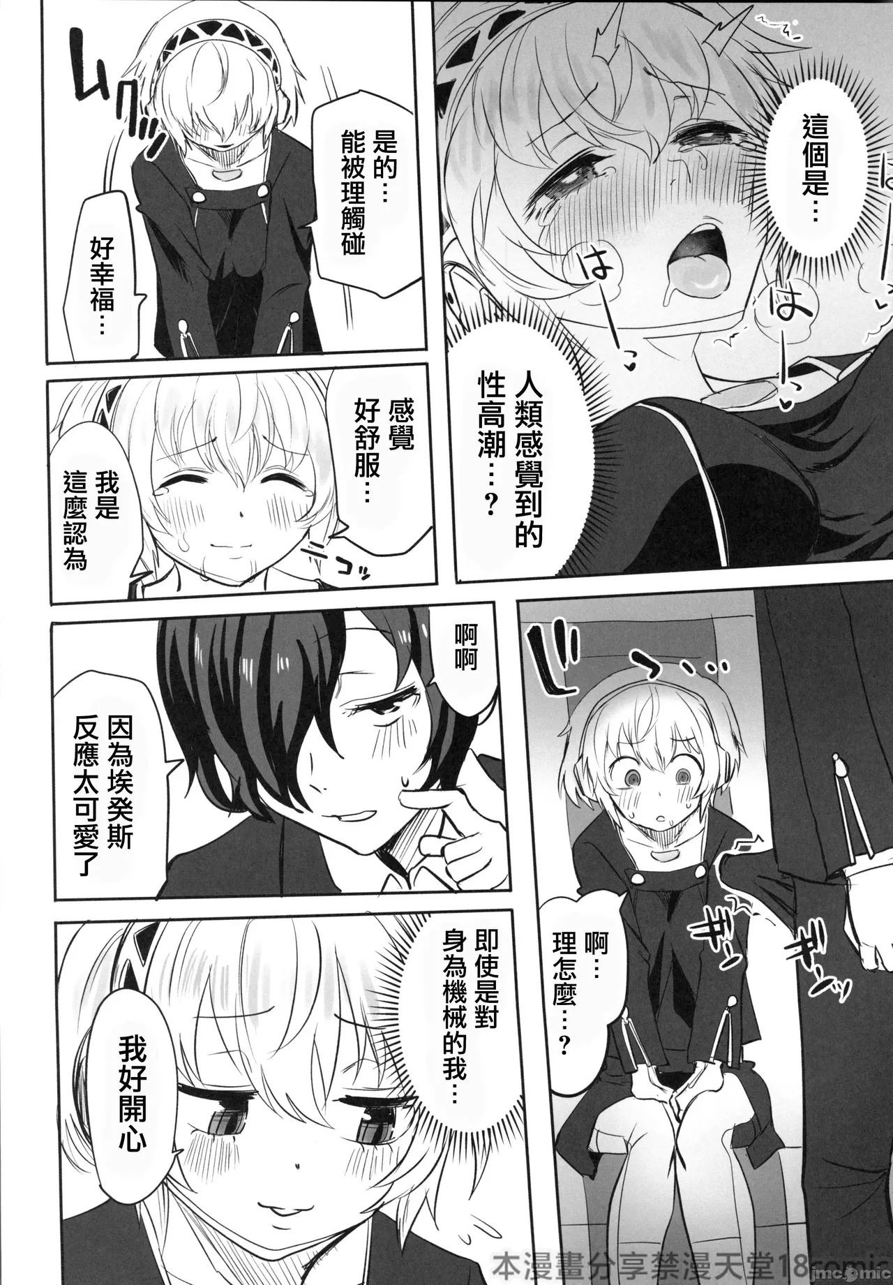 [黒ハム屋(黒須)]その心の中”パピヨンハート”に触れて(ペルソナ) Bildnummer 12