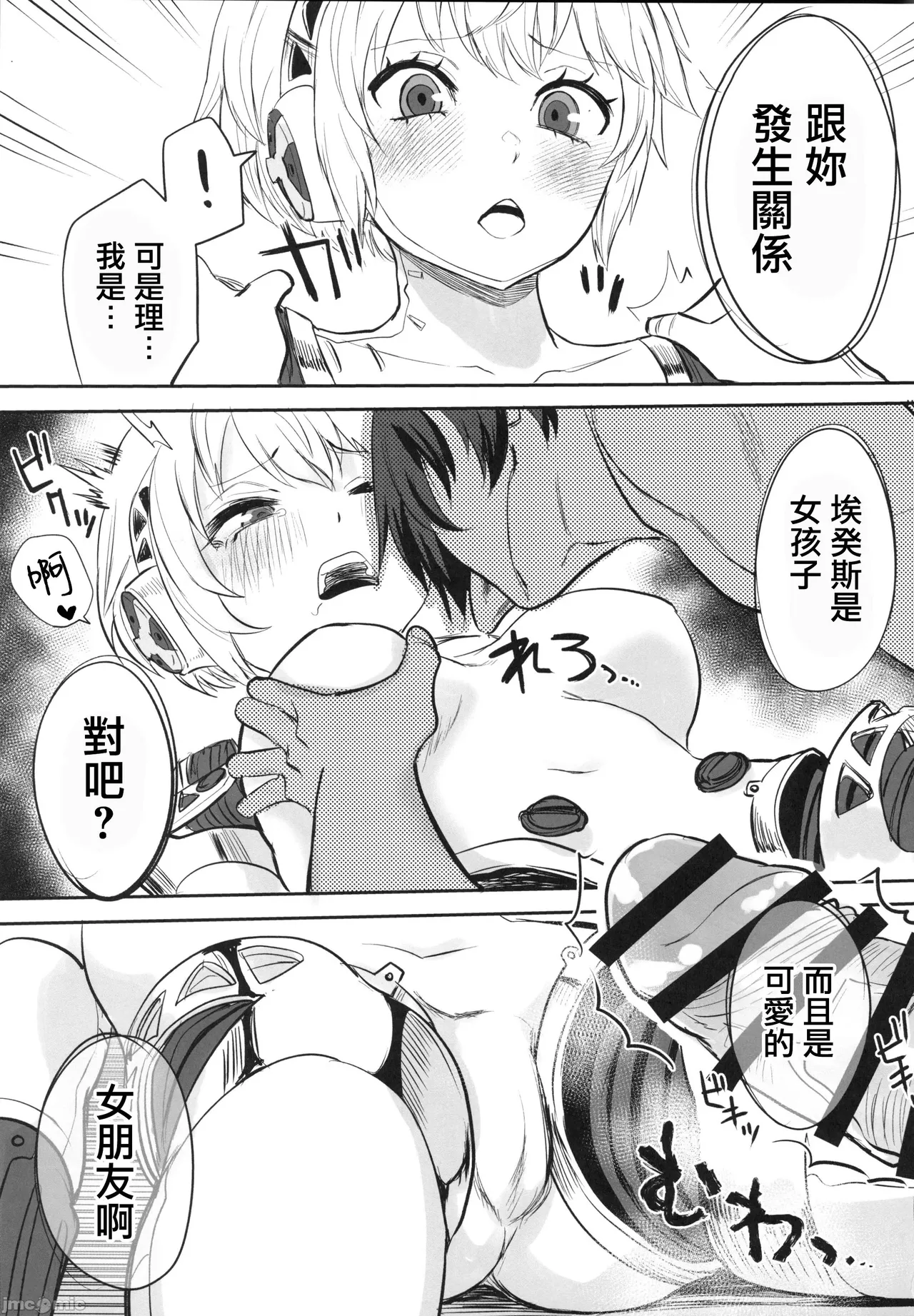 [黒ハム屋(黒須)]その心の中”パピヨンハート”に触れて(ペルソナ) Bildnummer 18