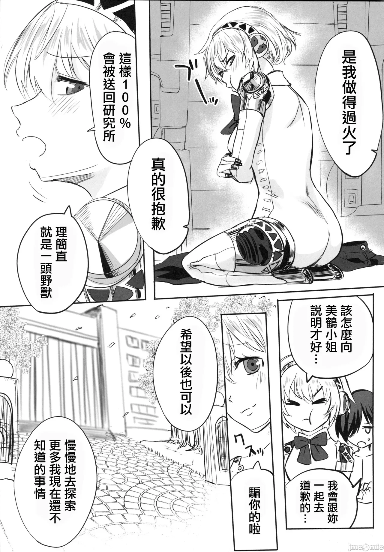 [黒ハム屋(黒須)]その心の中”パピヨンハート”に触れて(ペルソナ) Bildnummer 28