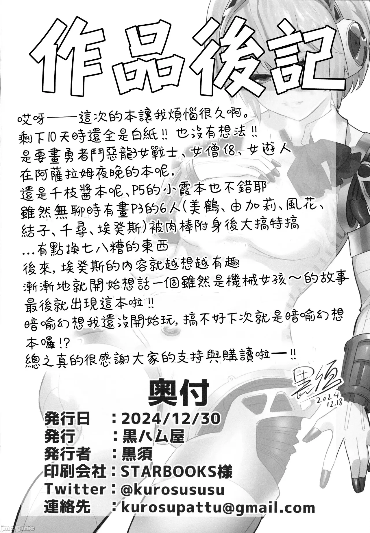 [黒ハム屋(黒須)]その心の中”パピヨンハート”に触れて(ペルソナ) Bildnummer 31