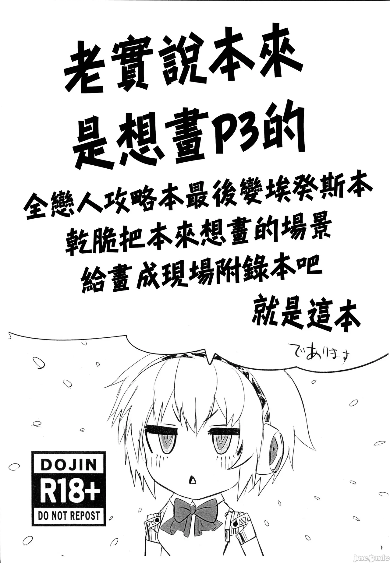 [黒ハム屋(黒須)]その心の中”パピヨンハート”に触れて(ペルソナ) Bildnummer 34