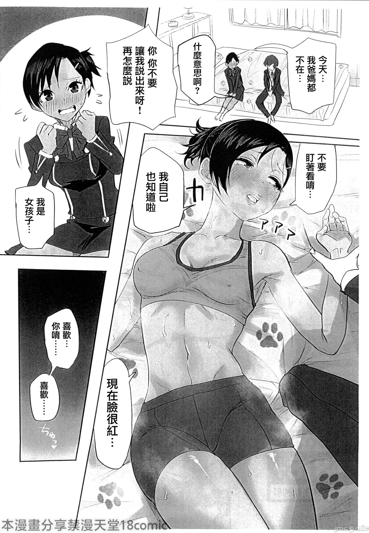 [黒ハム屋(黒須)]その心の中”パピヨンハート”に触れて(ペルソナ) Bildnummer 35