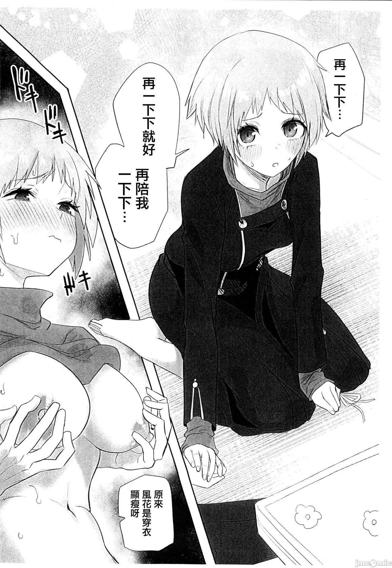 [黒ハム屋(黒須)]その心の中”パピヨンハート”に触れて(ペルソナ) Bildnummer 37