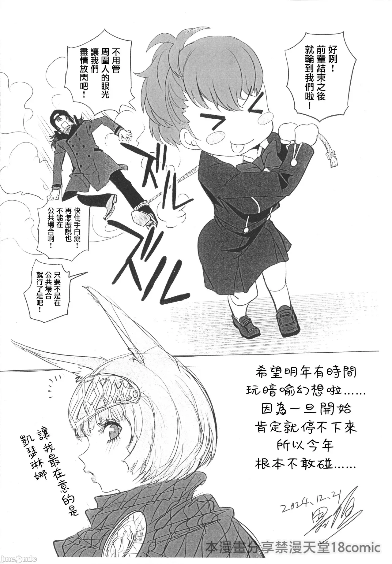 [黒ハム屋(黒須)]その心の中”パピヨンハート”に触れて(ペルソナ) Bildnummer 41