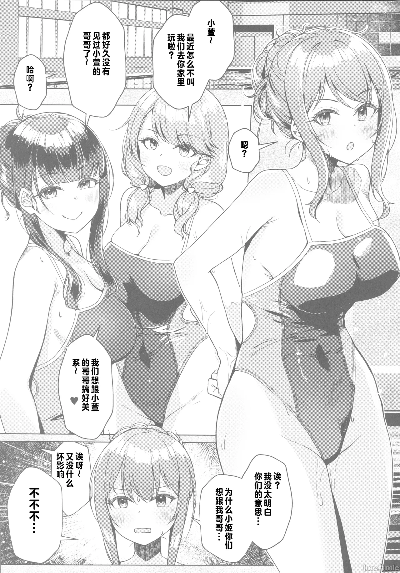 [玉葱屋(MK)]妹の友達にグイグイ攻められる話2(オリジナル)（Chinese） image number 2